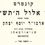 י”ט כסלו ,חי אלול, יב – יג תמוז, Sefer HaMaamarim 1958, 18 Elul