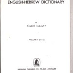 Reuben Alcalay, Dictionary