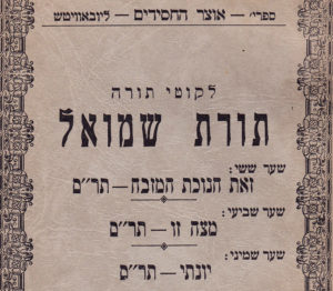  Reb Shmuel Sofer