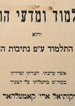 Talmud & Natural Sciences, Rabbi Kamelhar. Bet Eked.