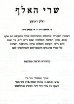 Sarei Ha-Elef by Rabbi Menache Mendel Kasher