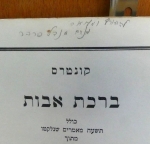 Rabbi Hunter.Birkat Avot. Signed M.M. Farber. קונטרס ברכת אבות תשט”ו .חיים ברלין