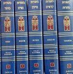 Mishnayoth. Blackman. 7 Vols