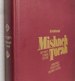 Mishneh Torah Hilchos Teshuvah. Rambam. The Laws of Repentance. משנה תורה