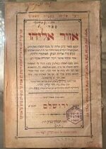 Ezor Eliyahu Rabbi Eliyahu HaCohen Psalms Jerusalem 1894.