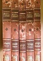 Chumash.The Gutnik Edition. Col Menachem. Chaim Miller. 5 Vols Full Size