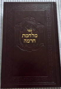 Anti-Neturei Karta Sefer Milchemes Chormah