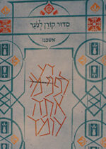 Koren Youth Siddur Nusah Ashkenaz