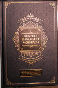 Kuntres Shmoi Shel Moshiach