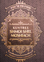 Kuntres Shmoi Shel Moshiach