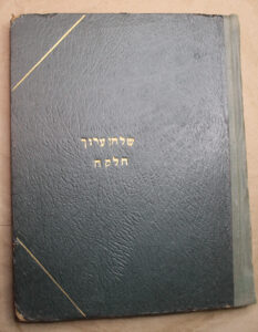 Kaf Hachayim Yaakov Chaim Sofer 1st Ed. Jerusalem 1933.