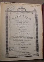 Kaf Hachayim Yaakov Chaim Sofer 1st Ed. Jerusalem 1933.