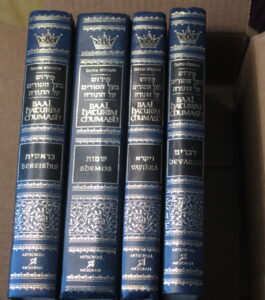 Baal Haturim Chumash Torah Commentary