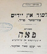 Talmud Pea Ayin Yiddish Anarchist Rabbi Zalkind London 1928. תלמוד יידיש ,פאה