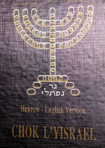 Chok L’Yisrael
