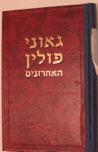 Geonei Polin Ho'acharonim