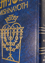 Mishnayoth Nashim Philip Blackman