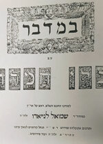 Kli Hemda Bamidbar. כלי חמדה