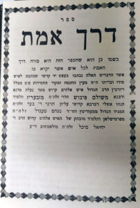 Dereh Emes Meshulam Faivish