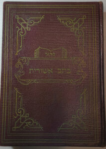 Hebrew Siddur In Ktav Ashurit Script