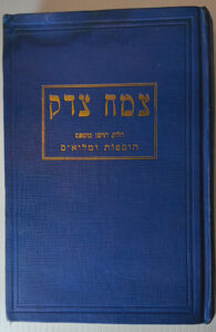 Tzemach Tzedek Shu"t Choshen Mishpat