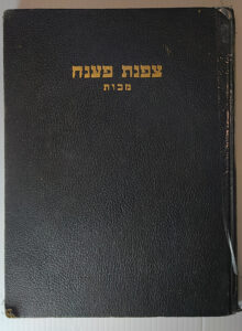 Rogachever Gaon Makkoth