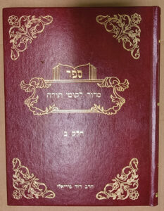 Siddur Tefilah Likutei Torah