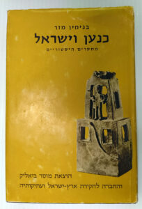 Canaan and Israel Benjamin Mazar Historical essays.