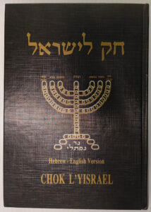 Chok L'Yisrael Numbers 1, Bamidbar