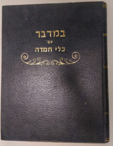 Chumash Bamidbar Kli Hemda