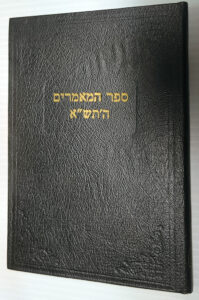 Hebrew Edition. Printed in Israel 1973 Free Shipping and Returns ספר המאמרים ה'תש"א בלשון הקודש. Sefer Hamaamorim 5701. Lashon Hakodesh. Chabad