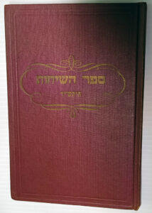 Sefer HaSichos 5704 -1967 Y. Y. Schneersohn.Yiddish