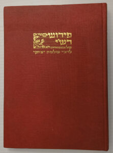 Rashi On Torah From Different Manuscripts