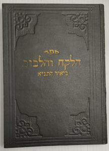 Alexander Sender Yudasin HaLekach V’HaLevov Tanya