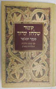 קצור שלחן ערוך