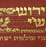 Rashi On Torah From Different Manuscripts