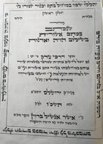 Siddur Ktav Ashurit Script. Ansel Braun. קבלת עול מלכות שמים
