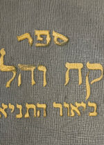 Alexander Sender Yudasin on the Tanya