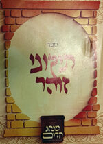 Tikkunei Zohar Elul menukad. Kabbalah