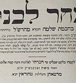 צהר לבנין מהרש"ל משה זאנענשיין. Tsohar laBinyan