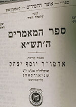 Sefer Hamaamorim 5701. Lashon Hakodesh