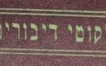 Likkutei Dibburim Yosef Y. Schneerson Yiddish 1957