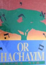 Or Hachayim Leviticus Eliyahu Munk. Vol. 3