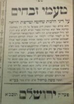 טעמי זבחים משה בריז"ל