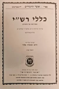 Klalei Rashi, Rabbi Tuvia Bloy