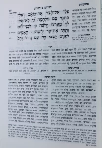 Chumash Heichal Habracha Komarna