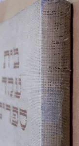 Bet Eked Seforim Bibliographical Lexicon V.4