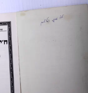 Chai Elul ha'TaSHa"G Kehot 1955 CHABAD