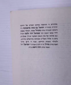 Oznaim Latorah Devarim Rabbi Zalman Sorotzkin