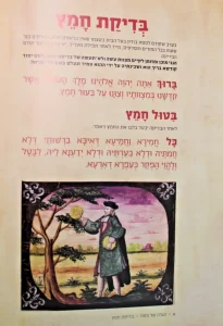 Passover Haggadah Chief Rabbi of Israel Meir Lau.